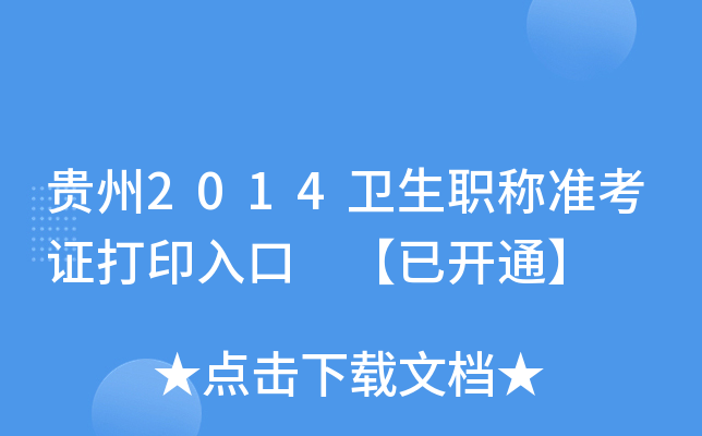 F2014l(wi)Q(zhn)Cӡ _ͨ