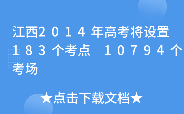2014߿O(sh)183c 10794