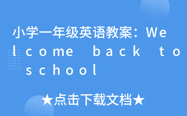СWһ꼉ӢZ̰Welcome back to school