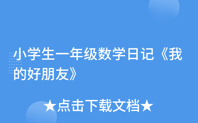 СW(xu)һ꼉(sh)W(xu)ӛҵĺѡ