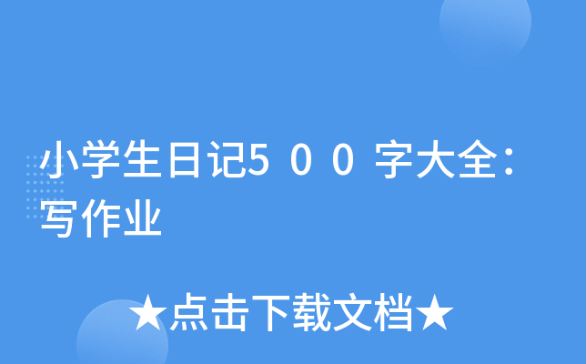 СW(xu)ӛ500ִȫI(y)