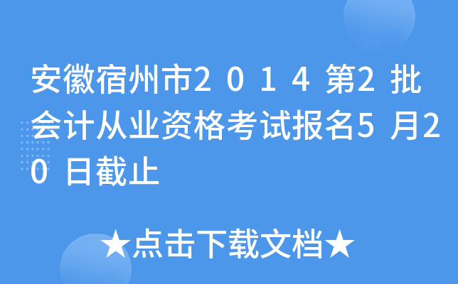 ����������2014��2����ƴ�ҵ�ʸ��Ա���5��20�ս�ֹ