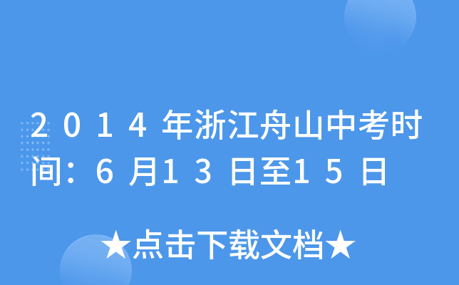 2014㽭ɽпr(sh)g61315