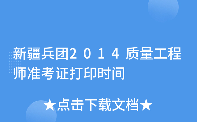 ½F(tun)2014|(zh)̎(zhn)Cӡr(sh)g
