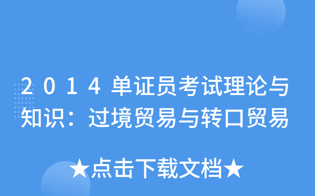 2014CTԇՓc֪R^Q(mo)cD(zhun)Q(mo)