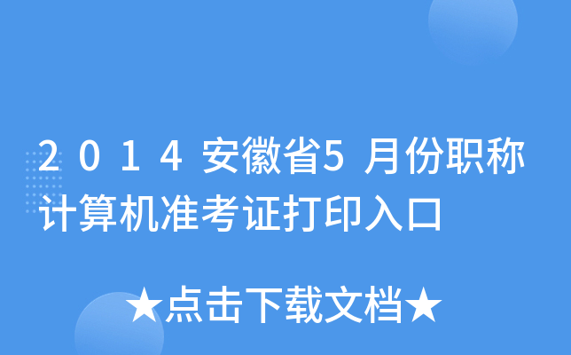 2014ʡ5·QӋC(zhn)Cӡ