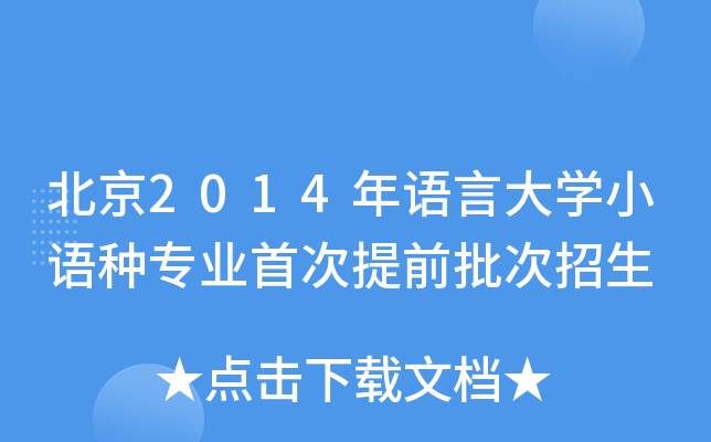 2014Z(y)ԴW(xu)СZ(y)NI(y)״ǰ