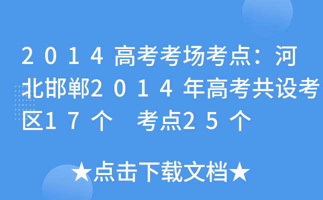 2014߿(chng)c(din)ӱ2014߿O(sh)^(q)17(g) c(din)25(g)