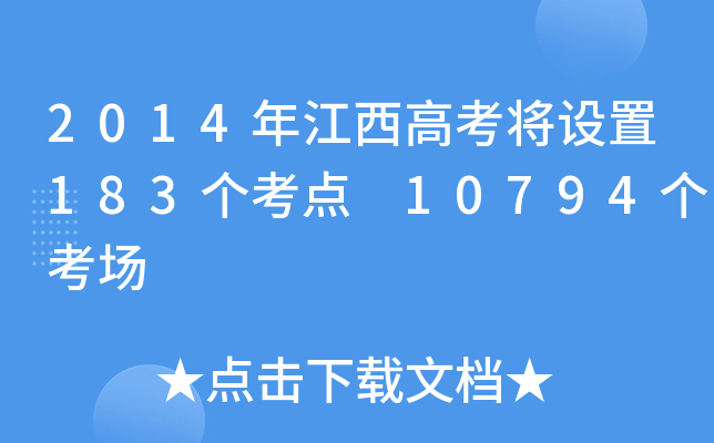 2014꽭߿O(sh)183(g)c(din) 10794(g)(chng)