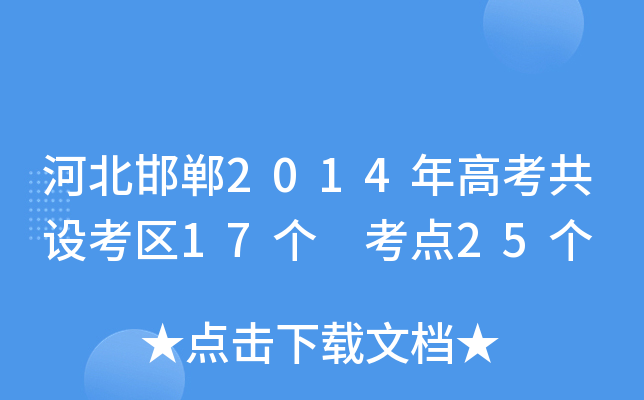 ӱ2014߿O(sh)^(q)17(g) c(din)25(g)