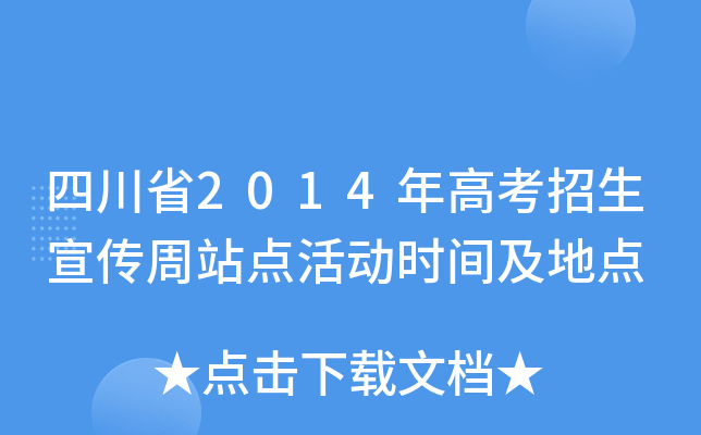 Ĵʡ2014߿վcӕrgc