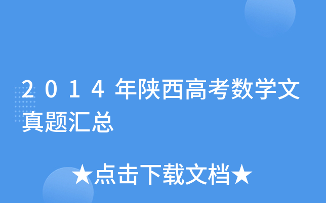 2014߿(sh)W(xu)}R