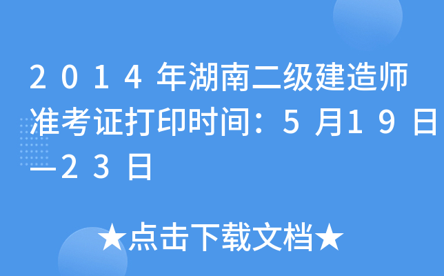 2014϶(j)쎟(zhn)Cӡr(sh)g519ա23
