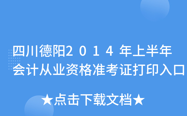 Ĵ(yng)2014ϰ(hu)Ӌ(j)ĘI(y)Y(zhn)Cӡ