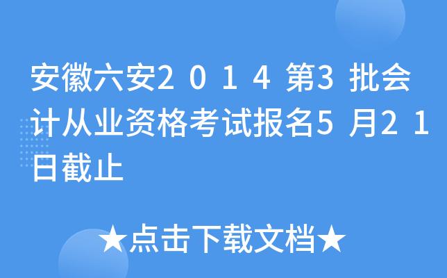 ��������2014��3����ƴ�ҵ�ʸ��Ա���5��21�ս�ֹ