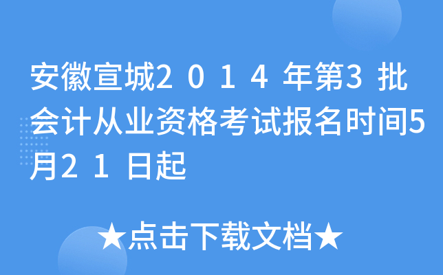 ��������2014���3����ƴ�ҵ�ʸ��Ա���ʱ��5��21����