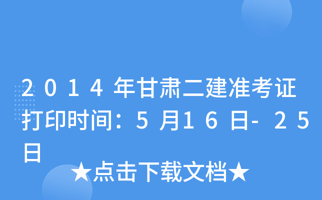 2014C(zhn)Cӡr(sh)g516-25