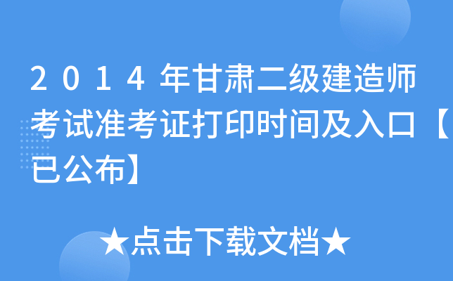 2014C(j)쎟ԇ(zhn)Cӡr(sh)gڡѹ