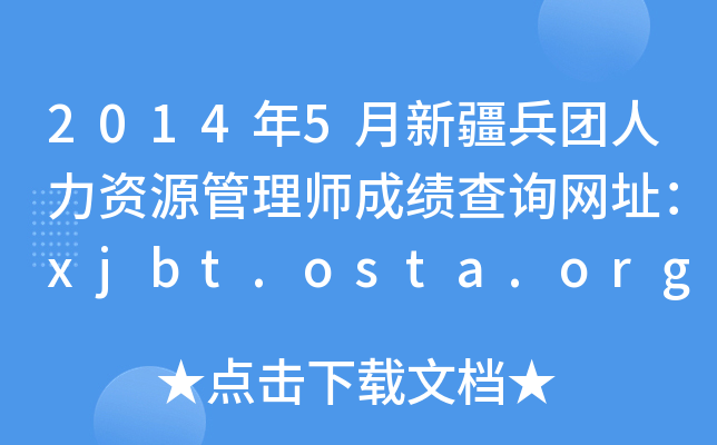 20145½FYԴ펟ɿԃWַxjbt.osta.org.cn