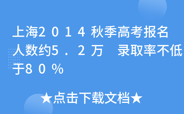 Ϻ2014＾߿(bo)˔(sh)s5.2f(wn) ȡʲ80%
