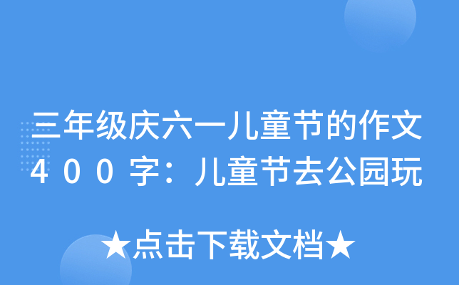 꼉(j)cһͯ(ji)400֣ͯ(ji)ȥ@