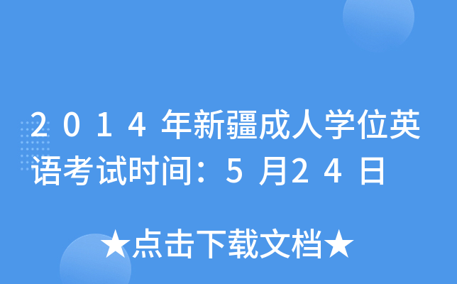 2014½ˌW(xu)λӢZ(y)ԇr(sh)g524