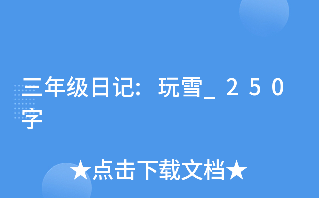 꼉ӛ:ѩ_250