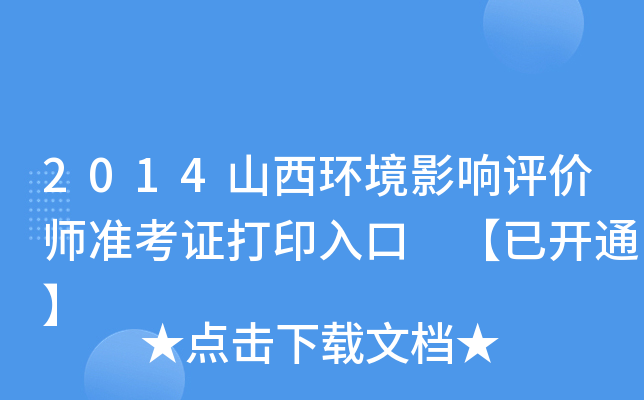 2014ɽh(hun)Ӱu(png)r(ji)(zhn)Cӡ _(ki)ͨ