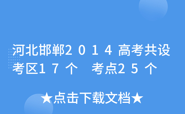 ӱ2014߿O^(q)17 c25