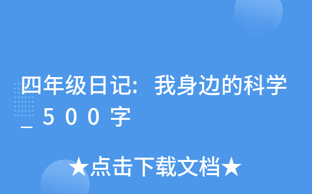 꼉(j)ӛ:߅ĿƌW(xu)_500