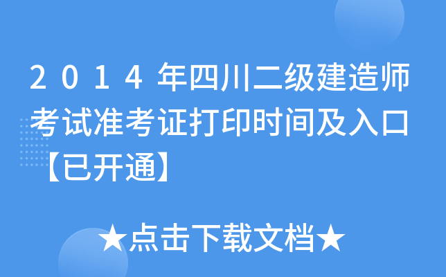 2014Ĵ(j)쎟ԇ(zhn)Cӡr(sh)g _ͨ