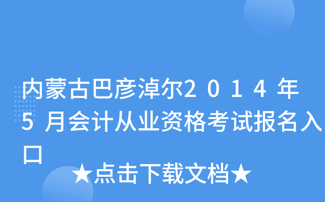 (ni)ɹŰ͏נ20145(hu)Ӌ(j)ĘI(y)Yԇ(bo)