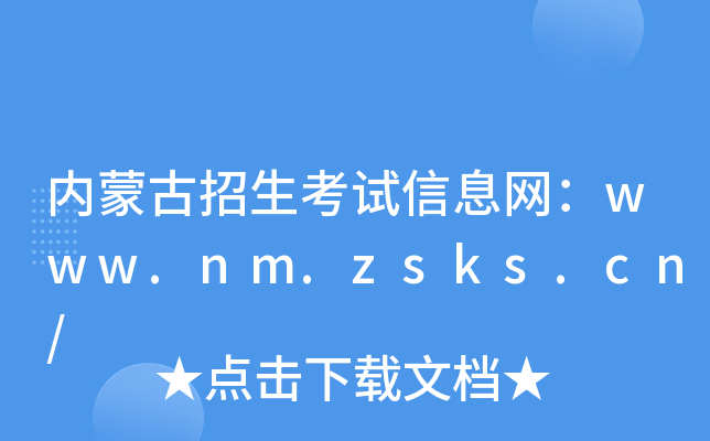 (ni)ɹԇϢW(wng)www.nm.zsks.cn/