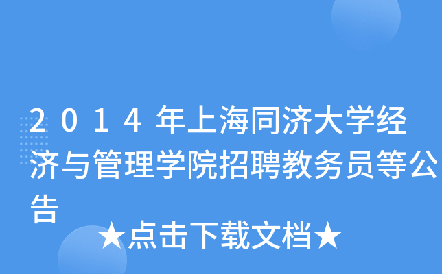 2014ϺͬW(xu)(jng)cW(xu)ԺƸ̄(w)Tȹ