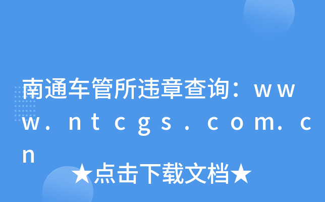 ͨ܇`²ԃwww.ntcgs.com.cn