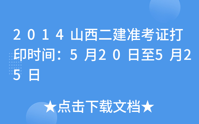 2014ɽʿCӡrg520525