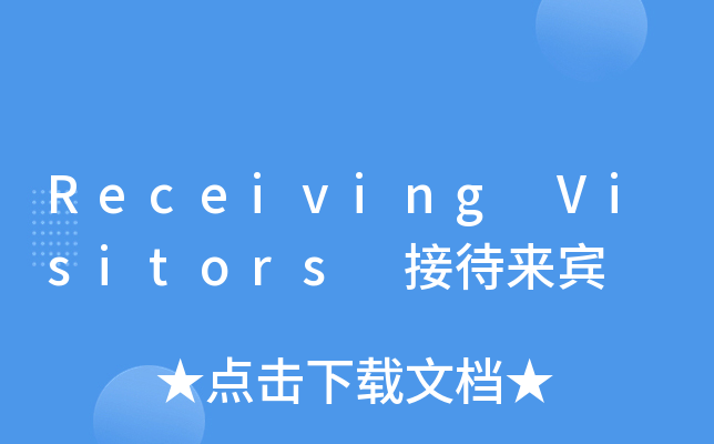 Receiving Visitors Ӵ(li)e
