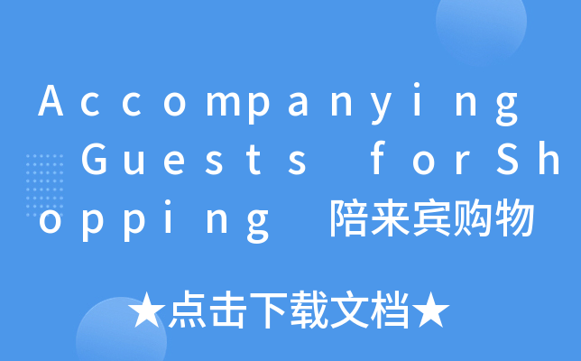 Accompanying Guests forShopping (li)eُ(gu)