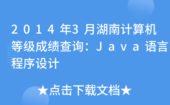 20143ºӋCȼɿԃJavaZԳOӋ