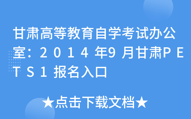 CߵȽԌW(xu)ԇkң20149¸CPETS1
