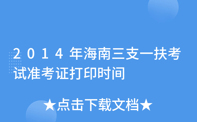 2014꺣֧һԇ(zhn)Cӡr(sh)g