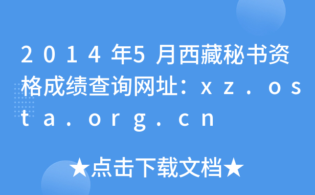 20145ؕYɿԃW(wng)ַxz.osta.org.cn