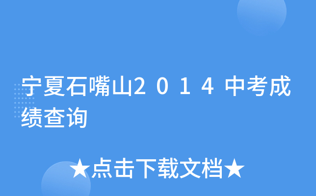 ʯɽ2014пɿԃ