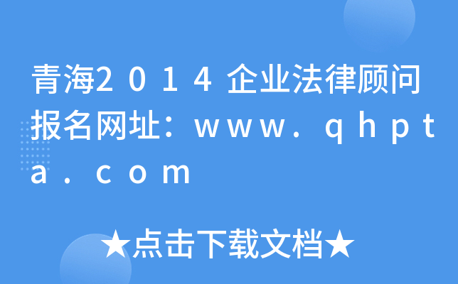 ຣ2014I(y)W(wng)ַwww.qhpta.com