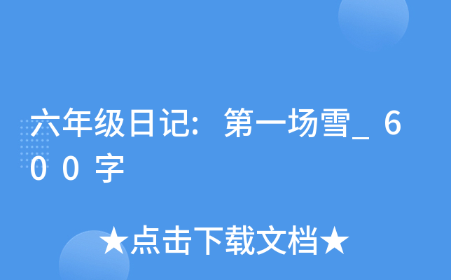 꼉(j)ӛ:һѩ_600