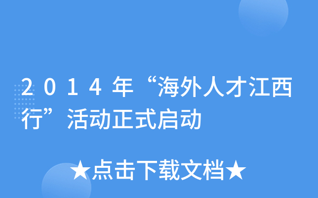 2014ꡰ˲ŽСʽ