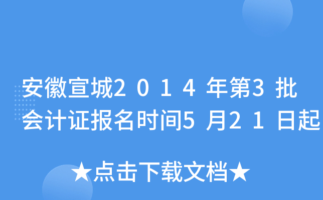 ��������2014���3�����֤����ʱ��5��21����