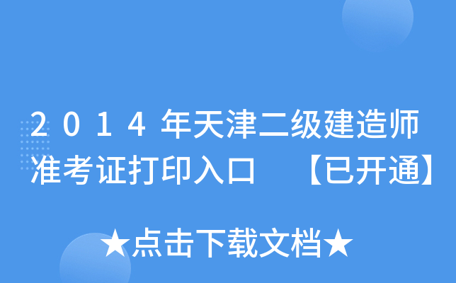 2014(j)쎟(zhn)Cӡ _ͨ