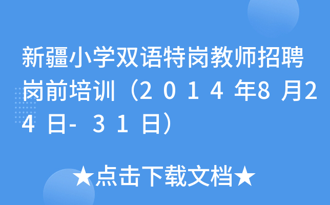 ½СW(xu)pZ(y)؍̎ƸǰӖ(xn)2014824-31գ