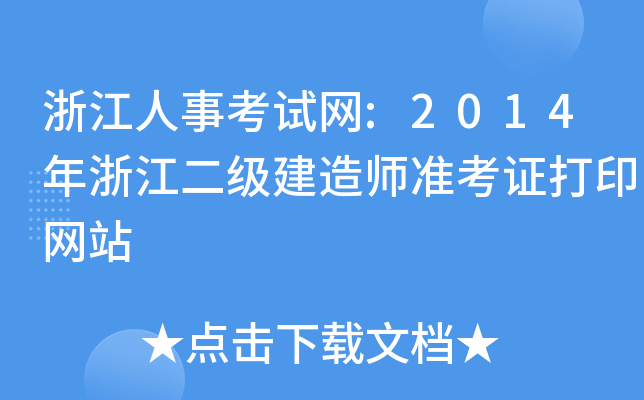 㽭¿ԇW(wng):2014㽭(j)쎟(zhn)CӡW(wng)վ
